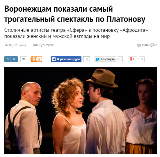 "Мое! Online" о спектакле "Афродита"