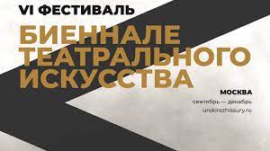 Дневник фестиваля "Биеннале театрального искусства": "Затейник"