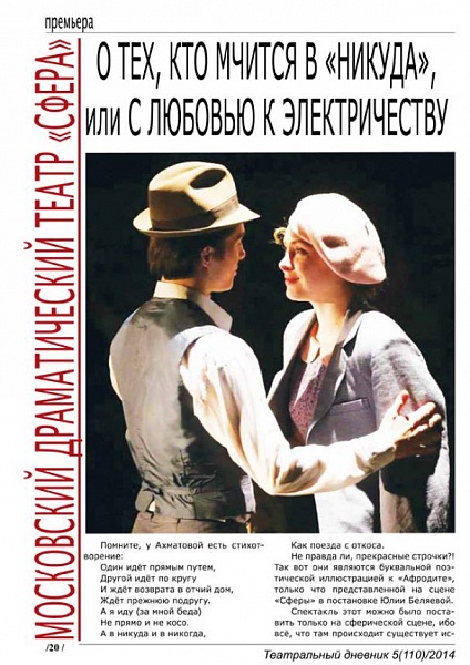 О ТЕХ, КТО МЧИТСЯ В "НИКУДА", или С ЛЮБОВЬЮ К ЭЛЕКТРИЧЕСТВУ