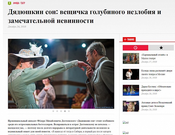 Дядюшкин сон: вещичка голубиного незлобия и замечательной невинности