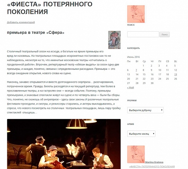 Материал портала "Закулисье" о спектакле "Фиеста"