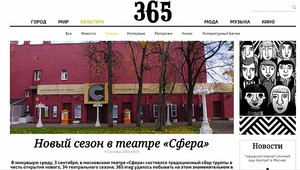 Статья об открытии 34 театрального сезона на портале 365mag.ru