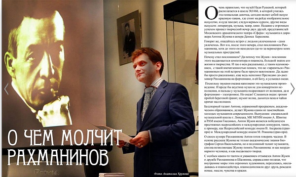 Материал А.Калуцкого "О чем молчит Рахманинов" о творческом вечере "Недетский разговор"
