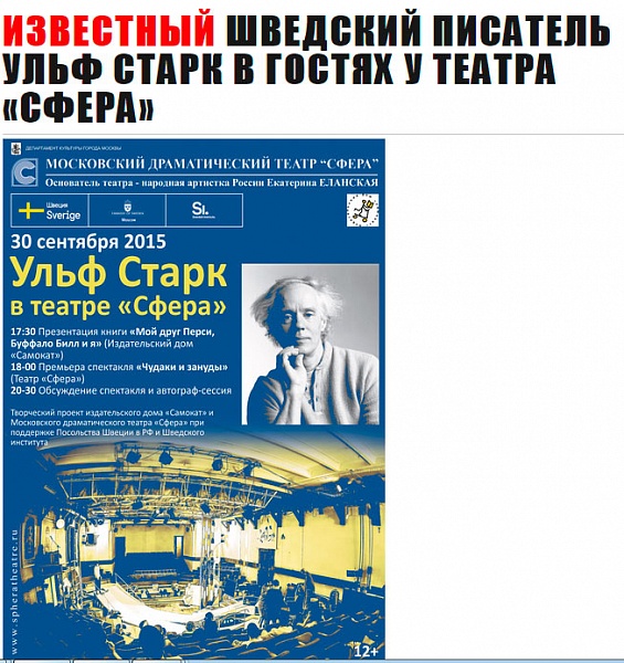Портал simplymagazine.ru о презентации книги Ульфа Старка