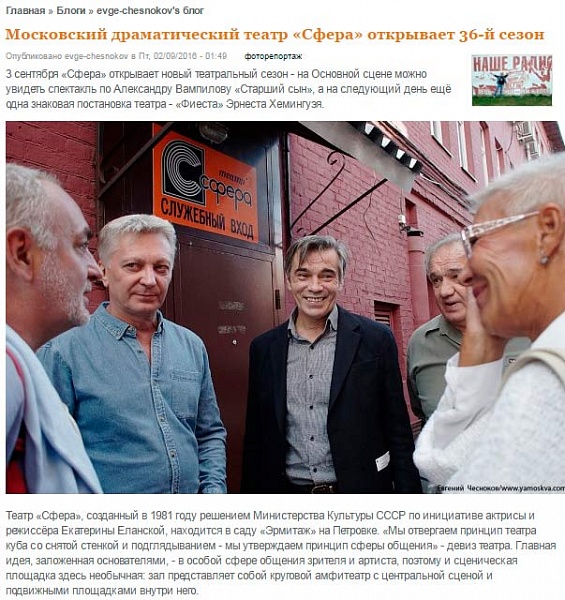 Репортаж Евгения Чеснокова со сбора труппы-2016