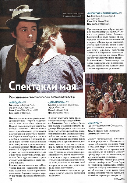 Спектакли мая