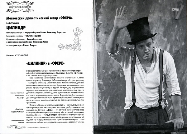 "Цилиндр" в "Сфере"