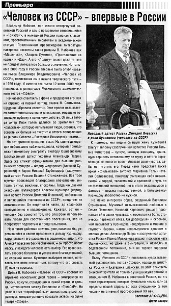 "Человек из СССР" - впервые в России