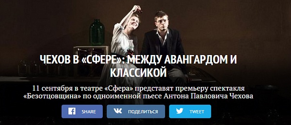 Материал портала Teatrall.ru о спектакле "Безотцовщина"