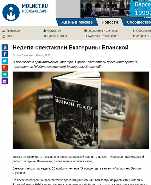 "Москва-Онлайн" о Неделе спектаклей Е.Еланской