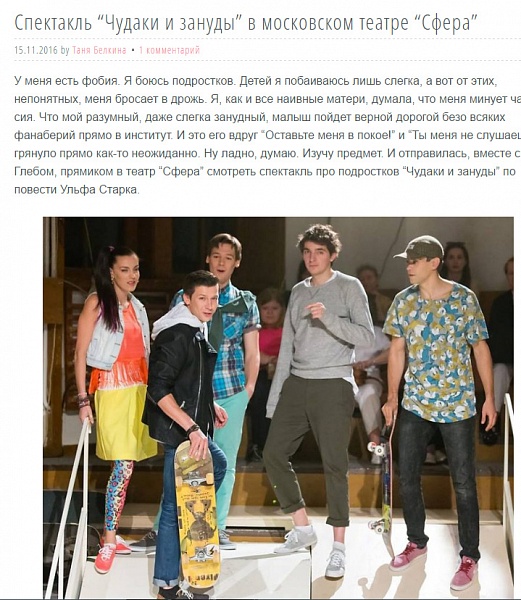 Репортаж портала kaknado.su о спектакле "Чудаки и зануды"