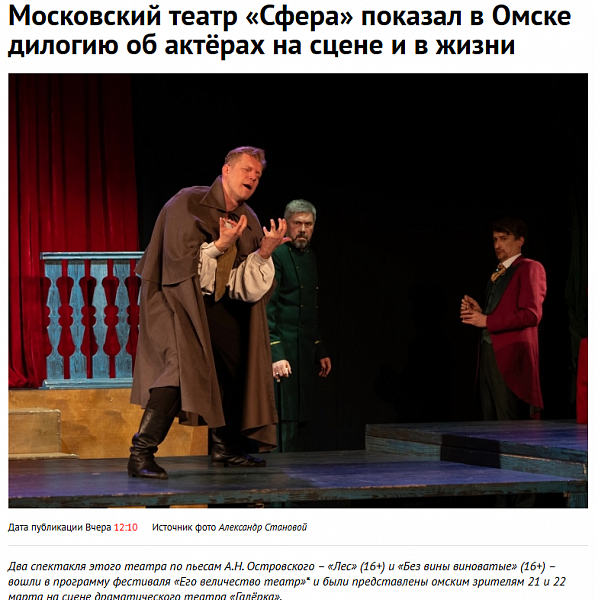 Omskregion.info - Московский театр «Сфера» показал в Омске дилогию об актёрах на сцене и в жизни