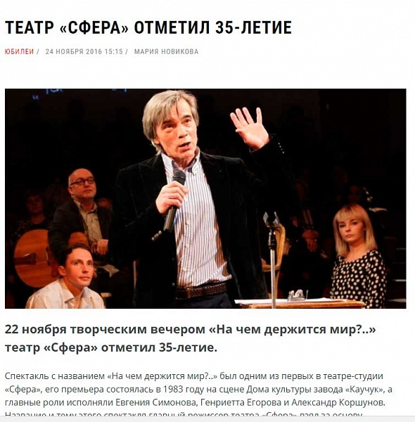 Материал журнала "Театрал" о Юбилее театра