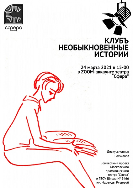 Клубъ  "Необыкновенные истории"