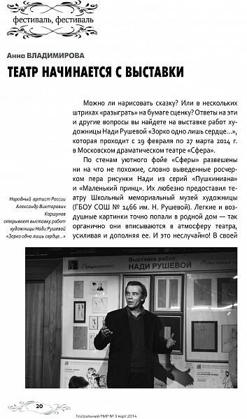Театр начинается с выставки