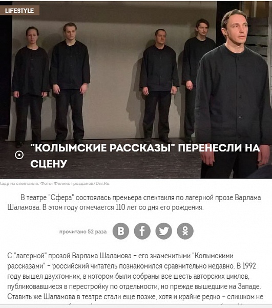 Материал о спектакле "По снегу...Колымские рассказы" на портале dni.ru