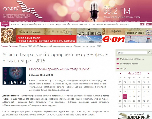 Радио "Орфей" о "Ночи в театре-2015"