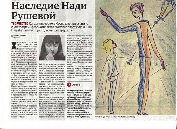 Наследие Нади Рушевой