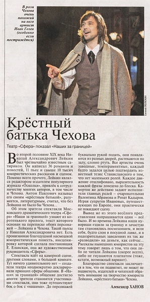 Крестный батька Чехова