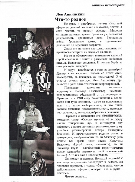 Что-то родное