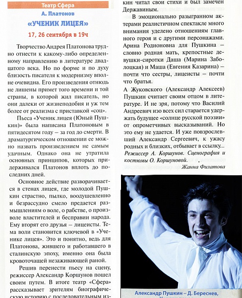 "Театральная афиша" об "Ученике лицея"