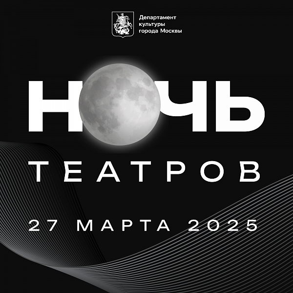 Ночь театров 2025. Поговорим о Грибоедове...