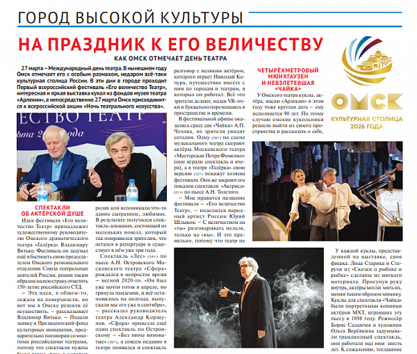Газета "Четверг", Омск: НА ПРАЗДНИК К ЕГО ВЕЛИЧЕСТВУ.