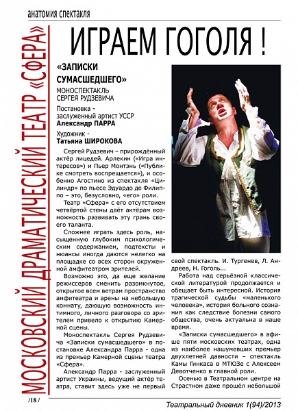 Играем Гоголя!