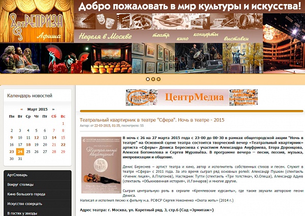 Портал antrepriza.ru о "Театральном квартирнике" Дениса Береснева