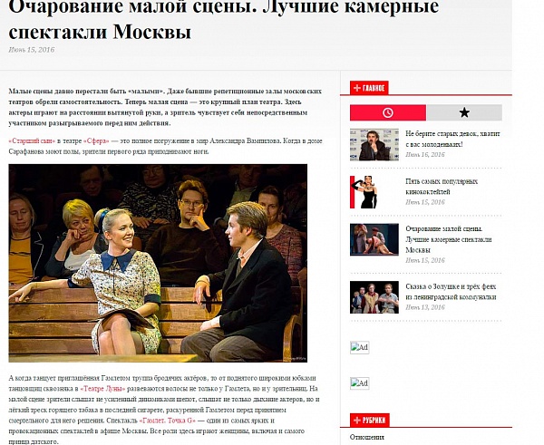 Очарование малой сцены. Лучшие камерные спектакли Москвы