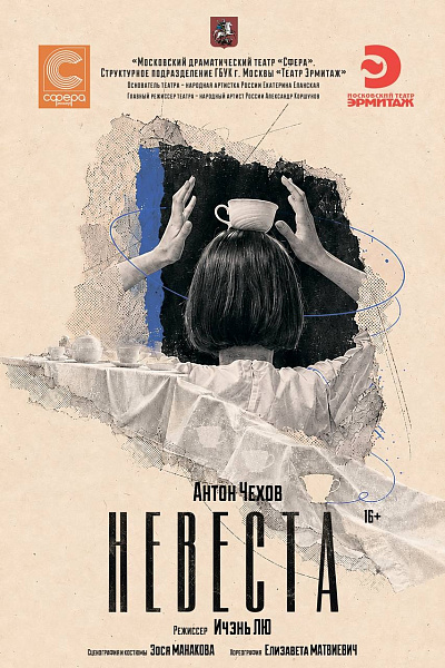 Невеста
