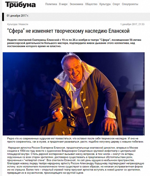 "Сфера" не изменяет творческому наследию Еланской - газета Трибуна