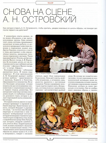 Снова на сцене А.Н. Островский