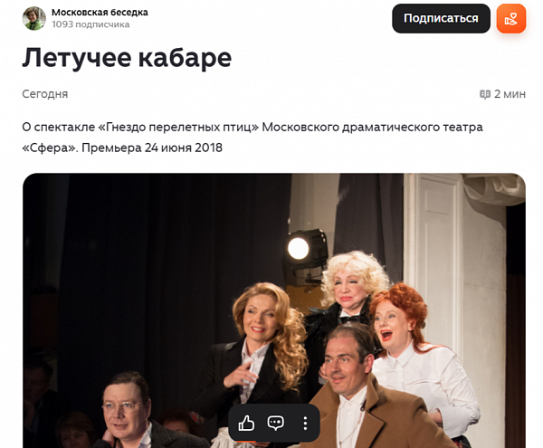 "Московская беседка": "Летучее кабаре"