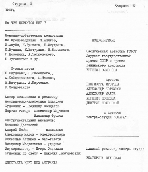 На чем держится мир