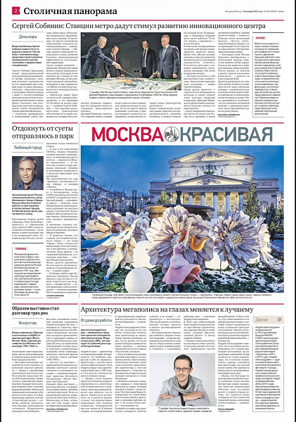 "Вечерняя Москва" - Михаил Никитин: "Отдохнуть от суеты отправляюсь в парк"