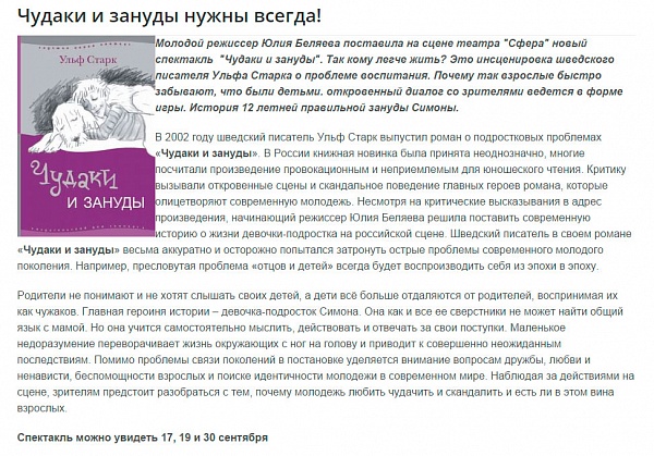 "Культурные новости столицы" о спектакле "Чудаки и зануды"