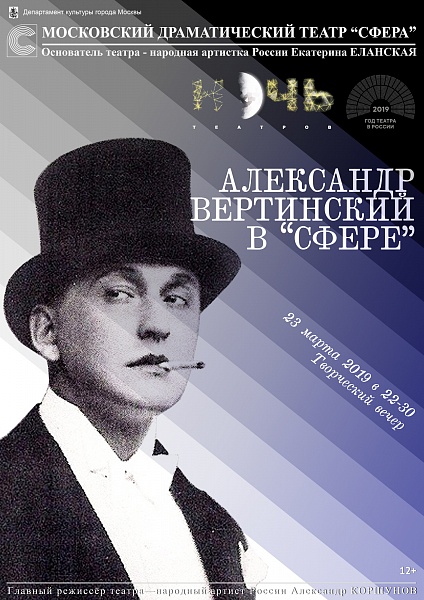 «Ночь театров - 2019» в «Сфере»
