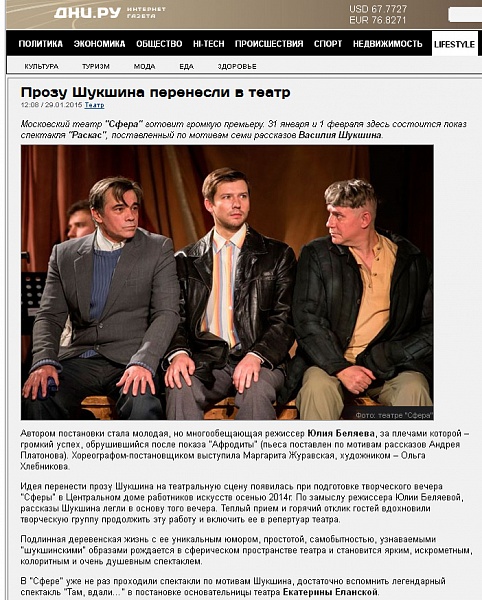 Прозу Шукшина перенесли в театр