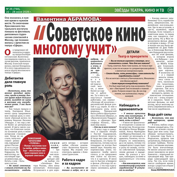 "ТЕЛЕК". Валентина Абрамова: "Советское кино многоучит"