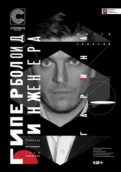 "Гиперболоид инженера Гарина". Скоро премьера!