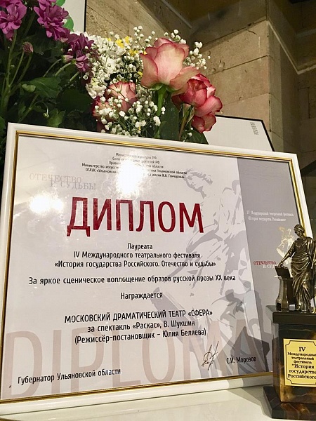 Диплом Лауреата спектаклю "Раскас"