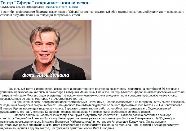 Репортаж Ильи Золкина на портале "Культура двух столиц"