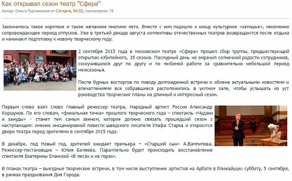 Материал портала artrepriza.ru о сборе труппы - 2015
