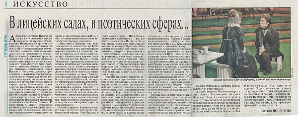 В лицейский садах, в поэтических сферах...