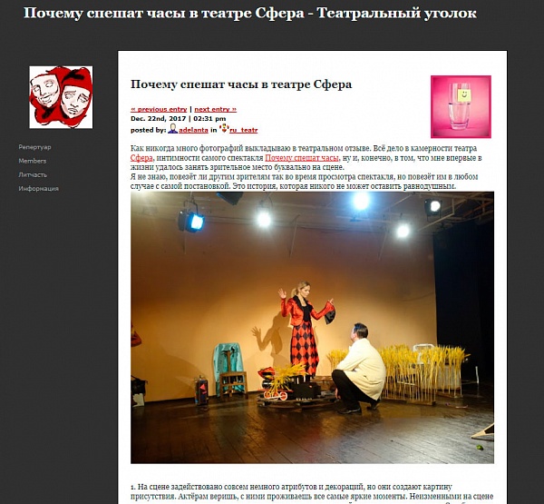 Отзыв блогера Альфии о спектакле "Почему спешат часы"