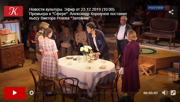 Репортаж телеканала "Культура" о премьере спектакля "Затейник"