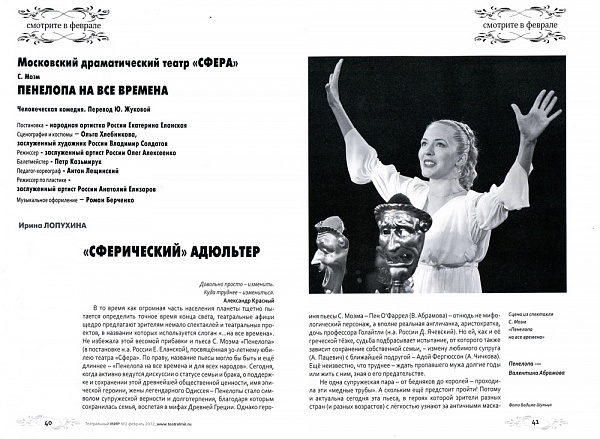 "Сферический" адюльтер