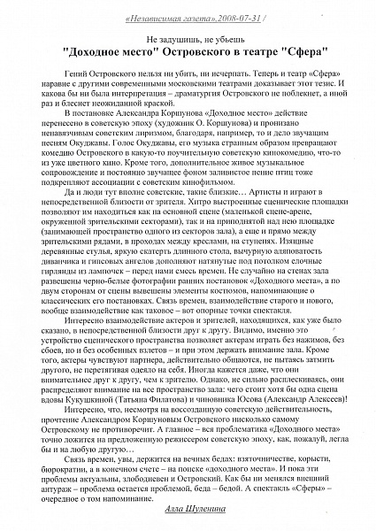 "Доходное место" Островского в театре "Сфера"