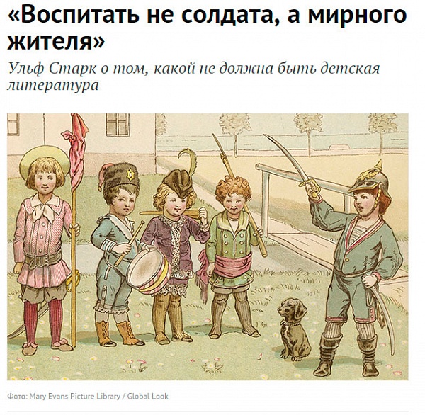 Интервью Ульфа Старка порталу Лента.ру